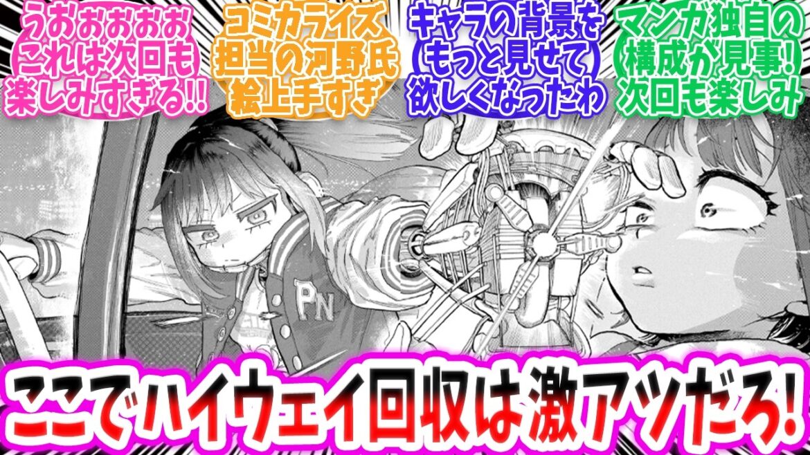 【最新情報】漫画版第二話がいきなり激アツ！？驚愕するファンの反応【ミルキーサブウェイ アニメ 切り抜き みんなの反応集 】