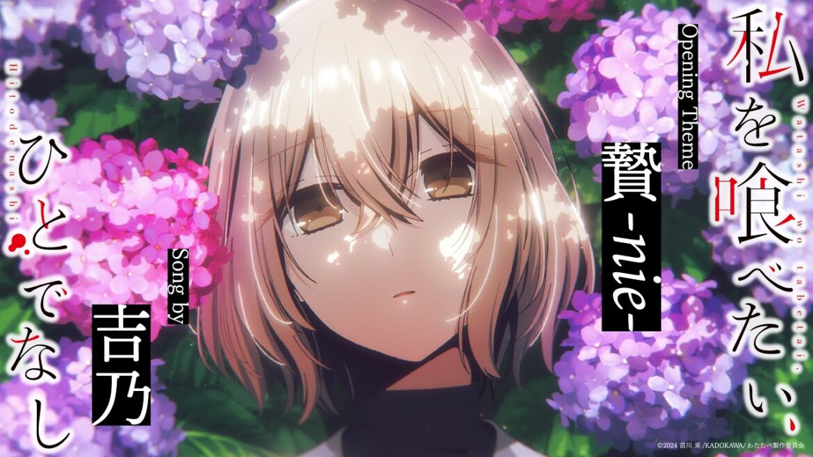 ノンクレジットOP主題歌「贄-nie-」吉乃｜TVアニメ「私を喰べたい、ひとでなし」