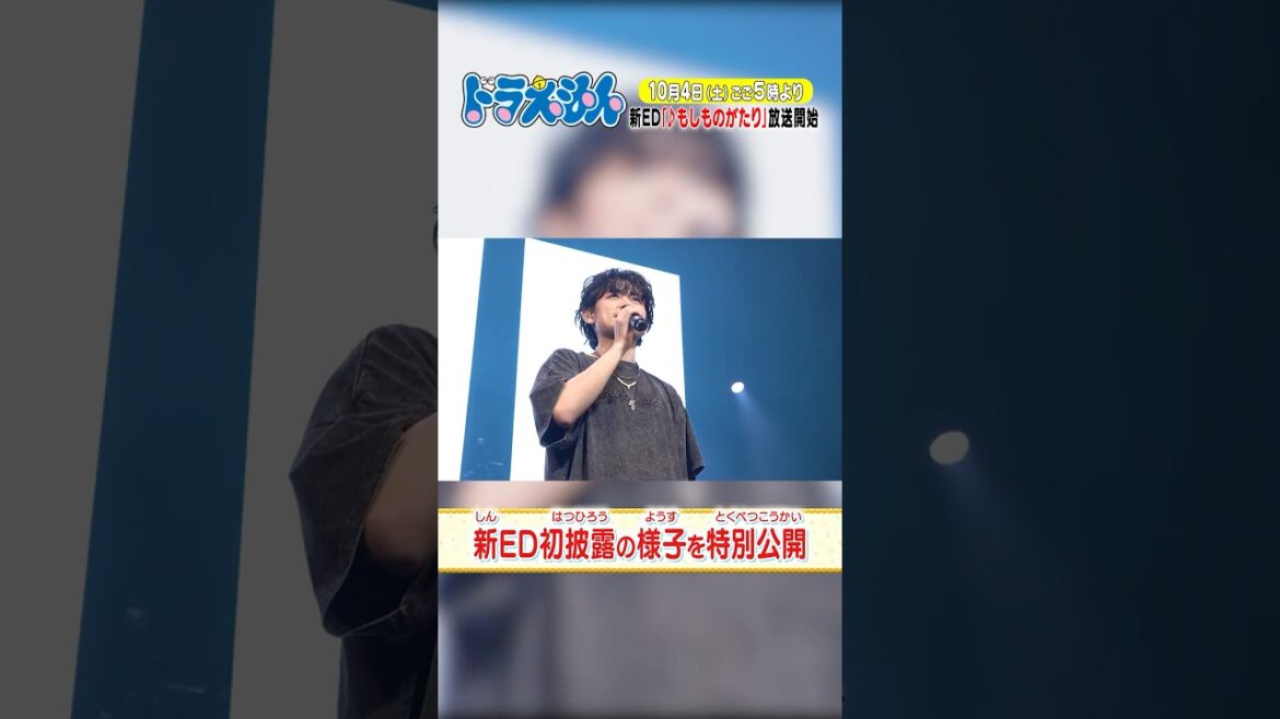 Tani Yuukiさんが新エンディング曲「もしものがたり」を初披露♪一部を公開しちゃうよ！#アニメ #ドラえもん #doraemon  #もしものがたり #TaniYuuki
