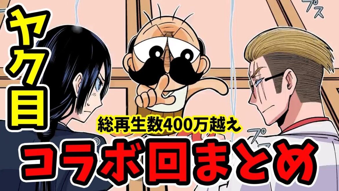 【アニメ】でんぢゃらすじーさんも参戦!夢のコラボ動画スペシャル【漫画/マンガ動画】 【アニメ】でんぢゃらすじーさんも参戦!夢のコラボ動画スペシャル【漫画/マンガ動画】