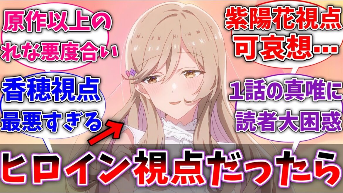【わたなれ】ここだけ本編がれな子の内心が描写されないヒロイン視点のわたなれに対するネットの反応集【ネタバレ注意】【反応集】【アニメ】