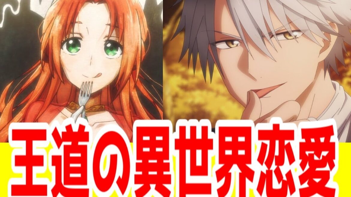 【悪食令嬢1話】こういうのでいいんだよこういうので枠「悪食令嬢と狂血公爵」1話アニメレビュー【2025年秋アニメ】