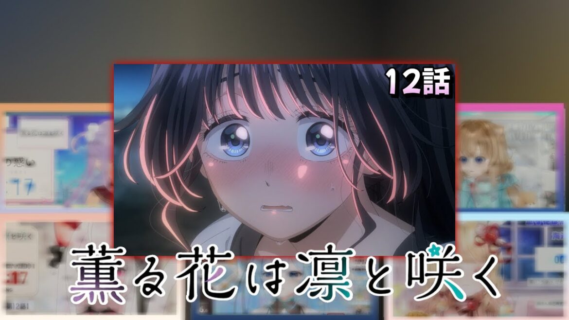 薫る花は凛と咲く Episode 12 Vtuber 反応集 | Reaction Mashup 薫る花は凛と咲く Episode 12 Vtuber 反応集 | Reaction Mashup