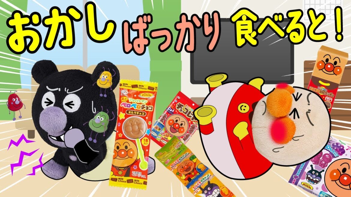 アンパンマンとバイキンマンがお菓子を食べすぎて大変なことに！みんなはご飯をしっかりたべようね！ | 赤ちゃんが喜ぶ | 絵本 読み聞かせ アンパンマンアニメ 面包超人