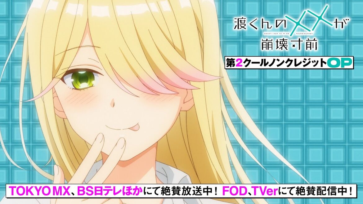 TVアニメ「渡くんの××が崩壊寸前」第2クールノンテロップOP映像／shallm