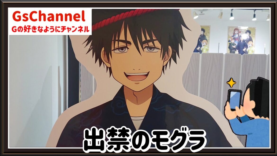 【🇯🇵旅日記】マグネット渋谷:TVアニメ『出禁のモグラ』 POP UP SHOP