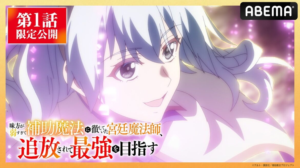 【第1話フル】「#補助魔法」第1話を期間限定 無料公開中！
