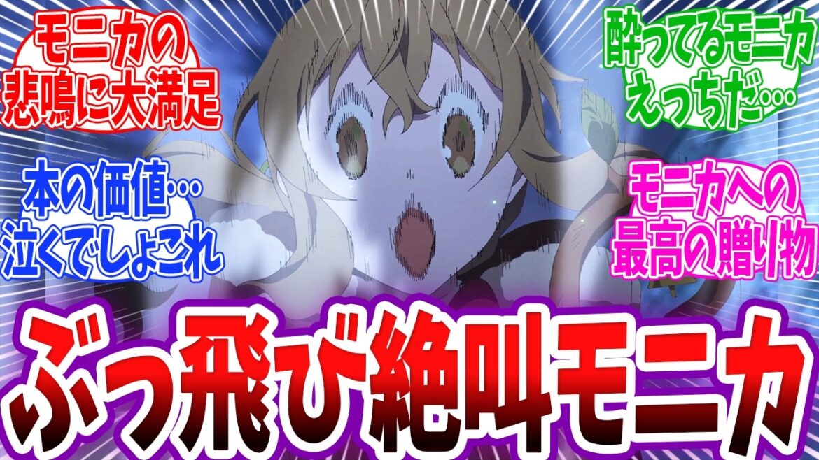 【サイレントウィッチ 最終回】最終回でモニカの悲鳴が連発ww ◯の本を見つけ出し号泣するモニカに視聴者も号泣「サイレントウィッチ沈黙の魔女の隠しごと」13話 反応