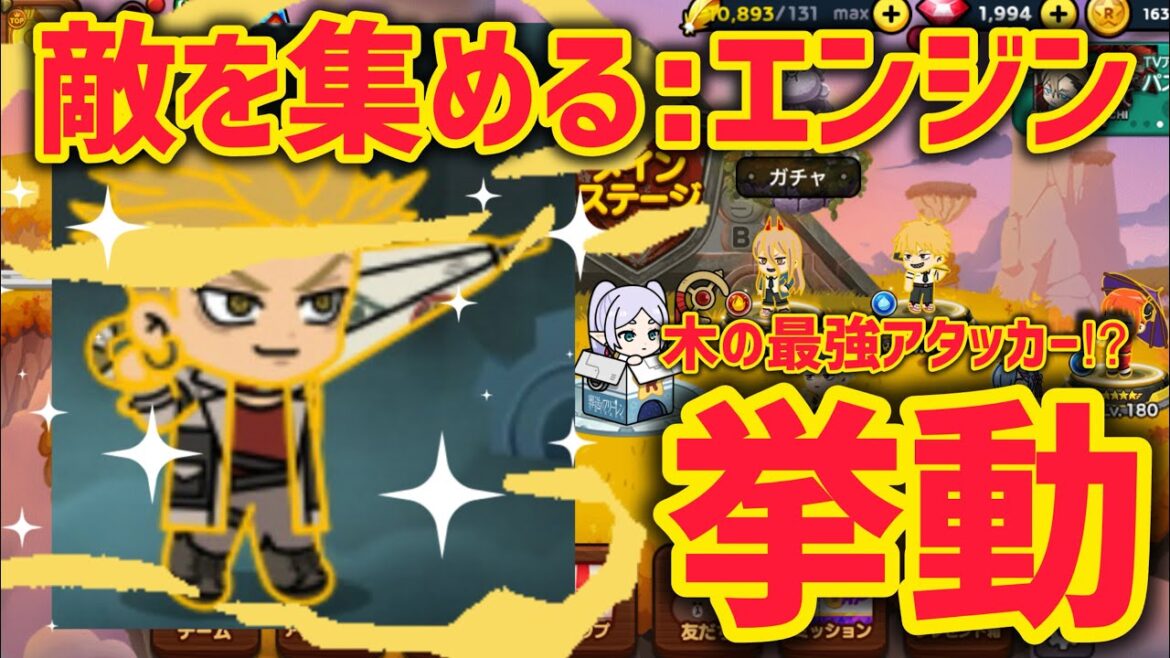 【ガチアクタ】エンジンの挙動解説‼︎攻撃スキルがかなり使える‼︎【LINEレンジャー】