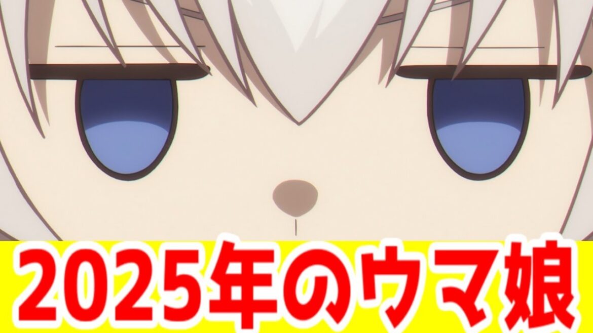 【シングレ2期】を観ながら2025年のウマ娘について振り返っていく【2025年秋アニメ】