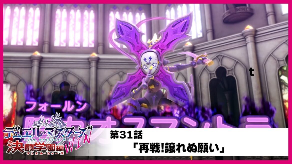 【デュエル・マスターズWIN 決闘学園編】第31話「再戦!譲れぬ願い」