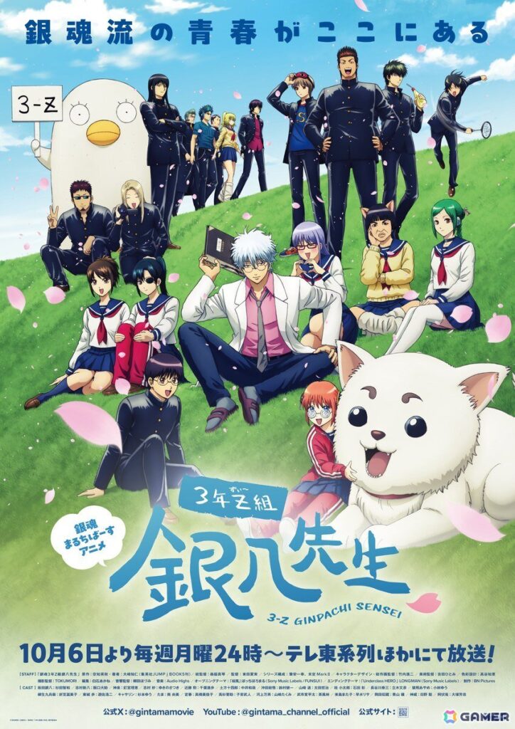 アニメ「3年Z組銀八先生」Blu-ray&DVDが全4巻で発売決定！の画像