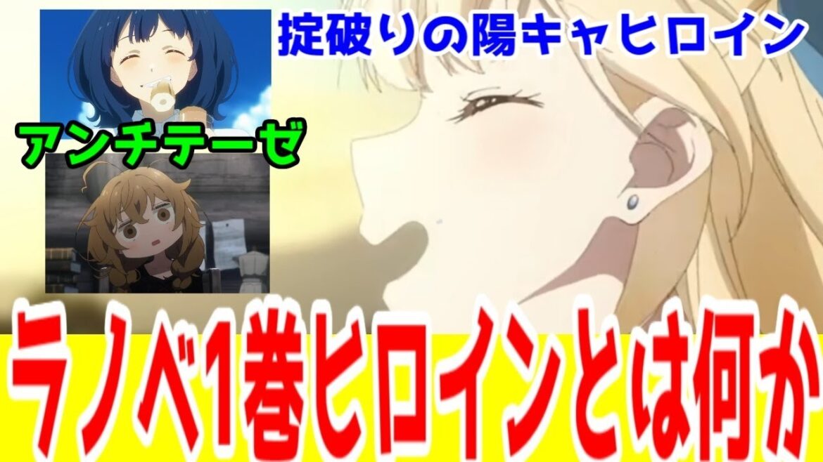 【チラムネアニメ1話ネタバレ】「ラノベ1巻ヒロインの法則」から見る柊夕湖という女の異質さと男友達を救う意味【これやっぱギャルゲー化した方がいいと思う】【千歳くんはラムネ瓶のなか】【2025年秋アニメ】