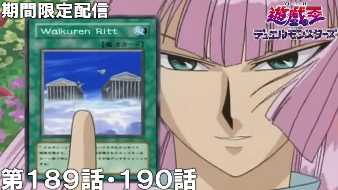 【公式アニメ】遊☆戯☆王デュエルモンスターズ   第189話 「熱闘!レベッカVSヴィヴィアン」  第190話 「城之内VSジーク 華麗なる決闘」