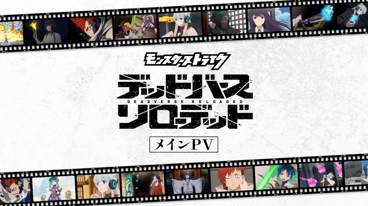 【メインPV】アニメ「モンスターストライク　デッドバースリローデッド」