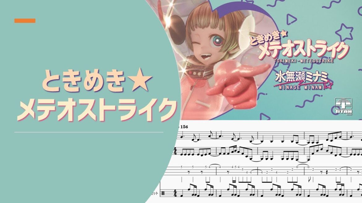 【ゆるカバー】銀河特急 ミルキー☆サブウェイ挿入歌「ときめき★メテオストライク」【楽譜付き】【編曲】