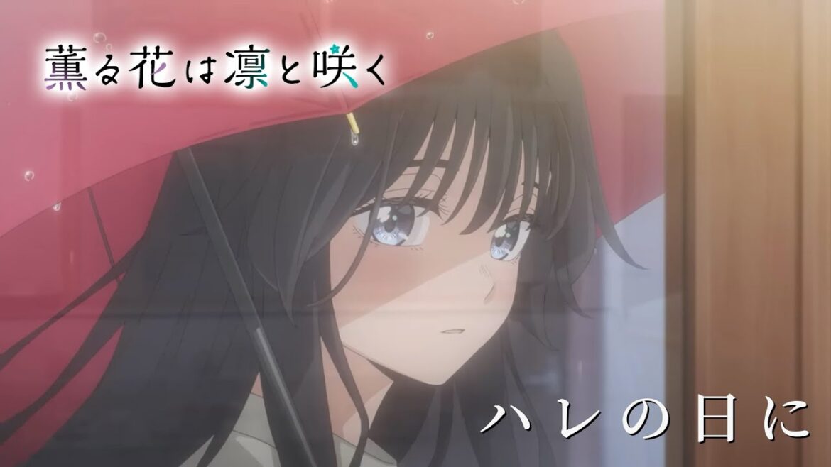 【MAD】薫る花は凛と咲く/ハレの日に