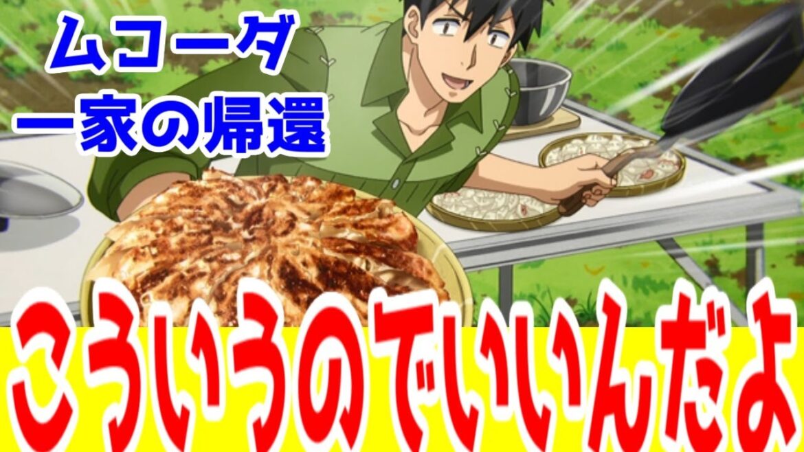 【とんスキ2の1話】こういうのでいいんだよ、こういうので「とんでもスキルで異世界放浪メシ2」1話アニメレビュー【2025年秋アニメ】【なろう系アニメ】