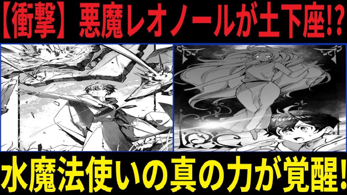 水属性の魔法使い【衝撃】悪魔レオノールがリョウに頭を下げて助けを求めた!?エルフのエリザベスを救う奇跡の力とは!
