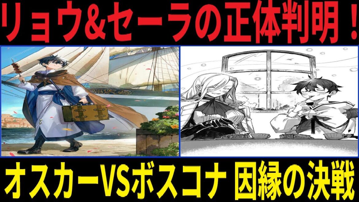 水属性の魔法使い【衝撃】リョウとセーラの秘密が暴かれる！オスカーVS仇敵ボスコナ、因縁の対決へ！【異世界武闘大会】