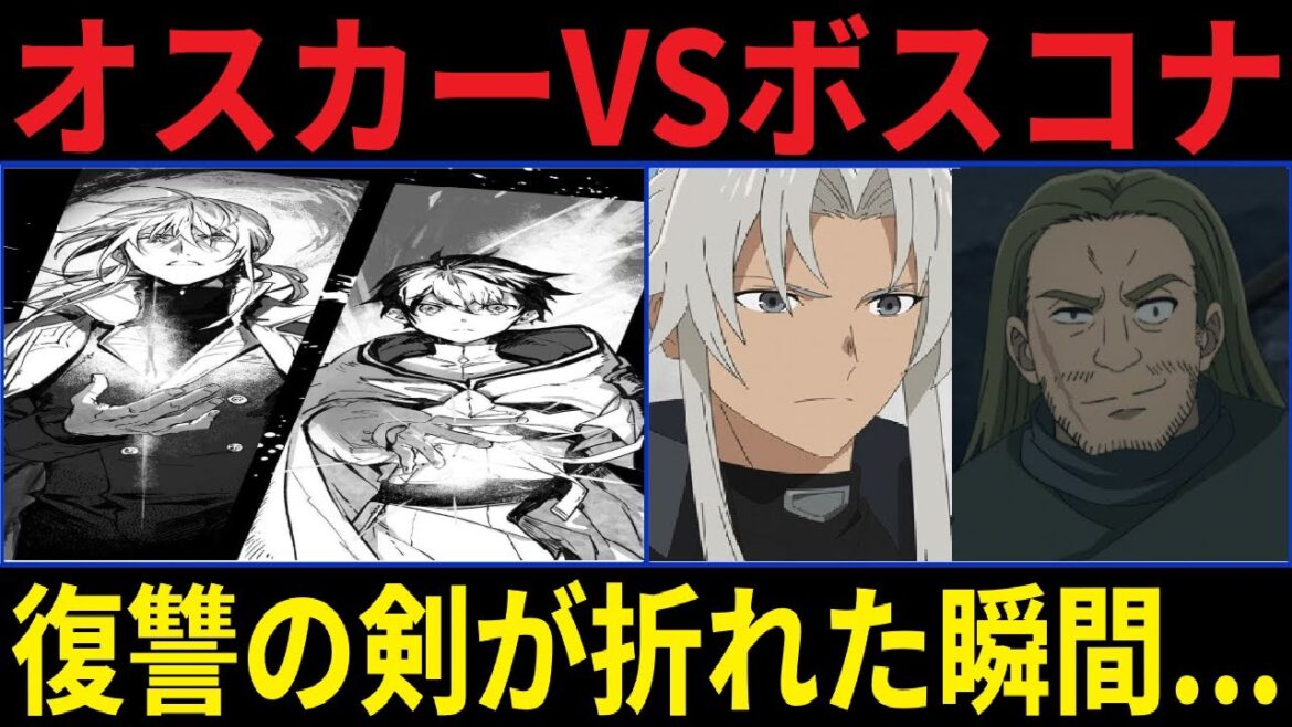 水属性の魔法使い【衝撃】オスカーVSボスコナ！復讐の剣が折れた理由に涙が...
