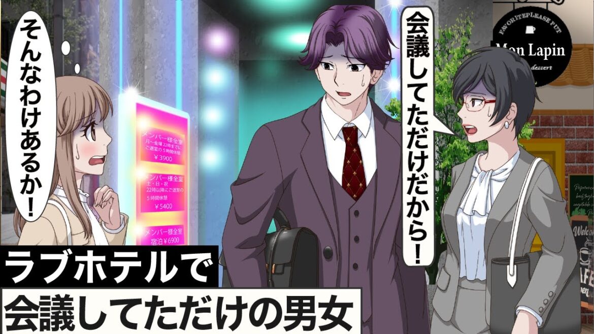 ホテルで会議していただけのカップル【アニメ】