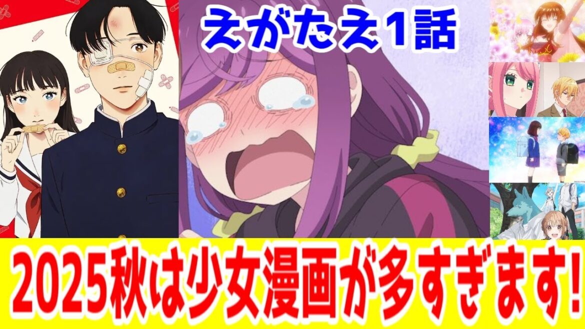 【えがたえ1話】少女漫画アニメのたえない2025年秋アニメです「笑顔のたえない職場です。」1話アニメレビュー【2025年秋アニメ】【コミックDAYS・「矢野くんの普通の日々」と同じアプリ】