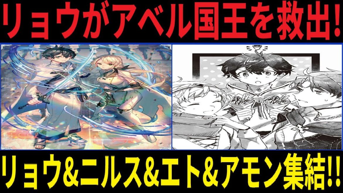 水属性の魔法使い【神回】死を覚悟したアベル国王をリョウが救い、ニルス・エト・アモンと再会→大海嘯発生の怒涛展開!!