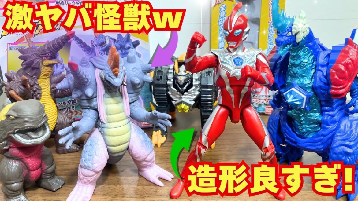 【同時発売！】ウルトラ怪獣アドバンス エルドギメラ＆サウンドアクション叫ぶウルトラマンオメガ をレビュー！