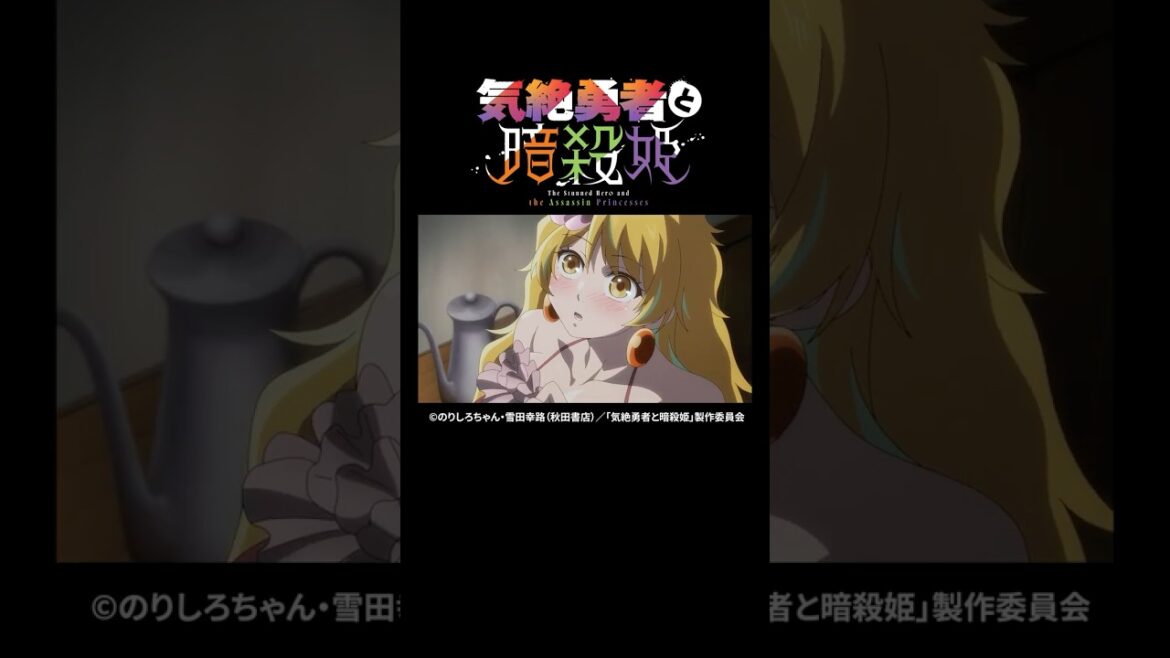 「大好きですよ！いままでもこれからも！」｜#気絶勇者と暗殺姫 #shorts