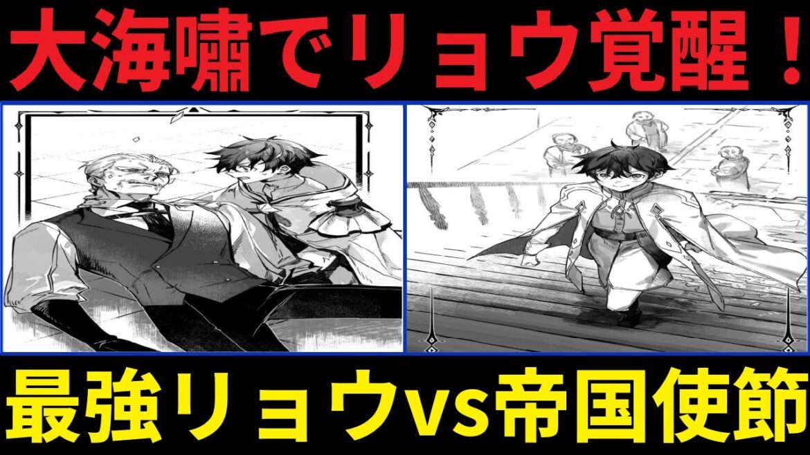水属性の魔法使い【最強魔法使い】リョウが大海嘯で無双！帝国使節フィオナ&オスカーとの緊張の再会→まさかの西方諸国へ！