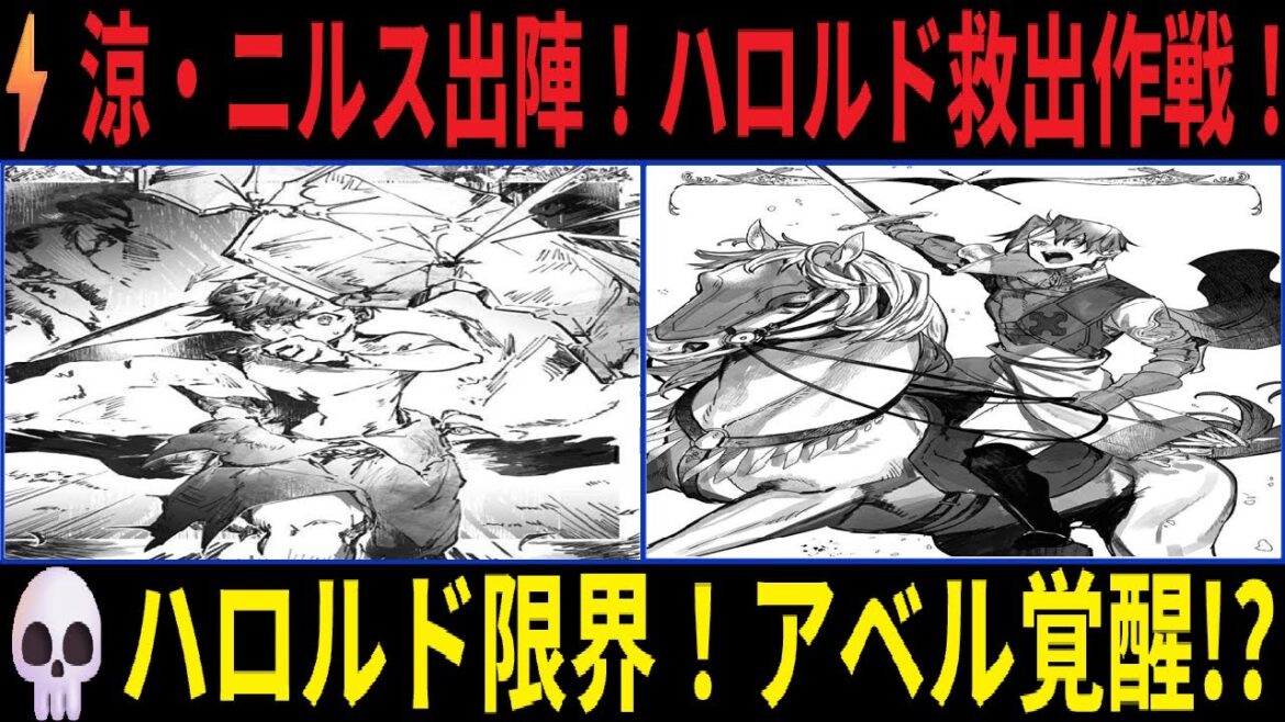 水属性の魔法使い 【緊急事態】ハロルド体内に時限爆弾！？救う方法は"魔王の血"のみ！涼・ニルス・ジークたち使節団300人が西方諸国へ！ケネスの最新発明"魂の響"でアベルも参戦！？