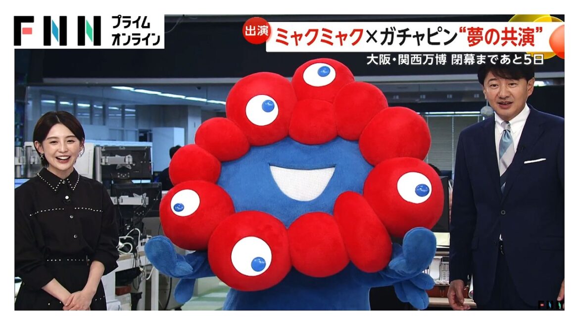 ミャクミャク生出演!大阪・関西万博…閉幕まであと5日 入場者数2700万人超 半年間の熱気を振り返る ミャクミャク生出演!大阪・関西万博…閉幕まであと5日 入場者数2700万人超 半年間の熱気を振り返る