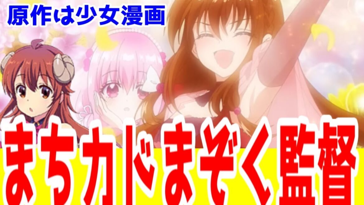 【転黒1話】まちカドまぞく桜井監督×CV青山吉能×LaLa原作少女漫画「転生悪女の黒歴史」【2025年秋アニメ】