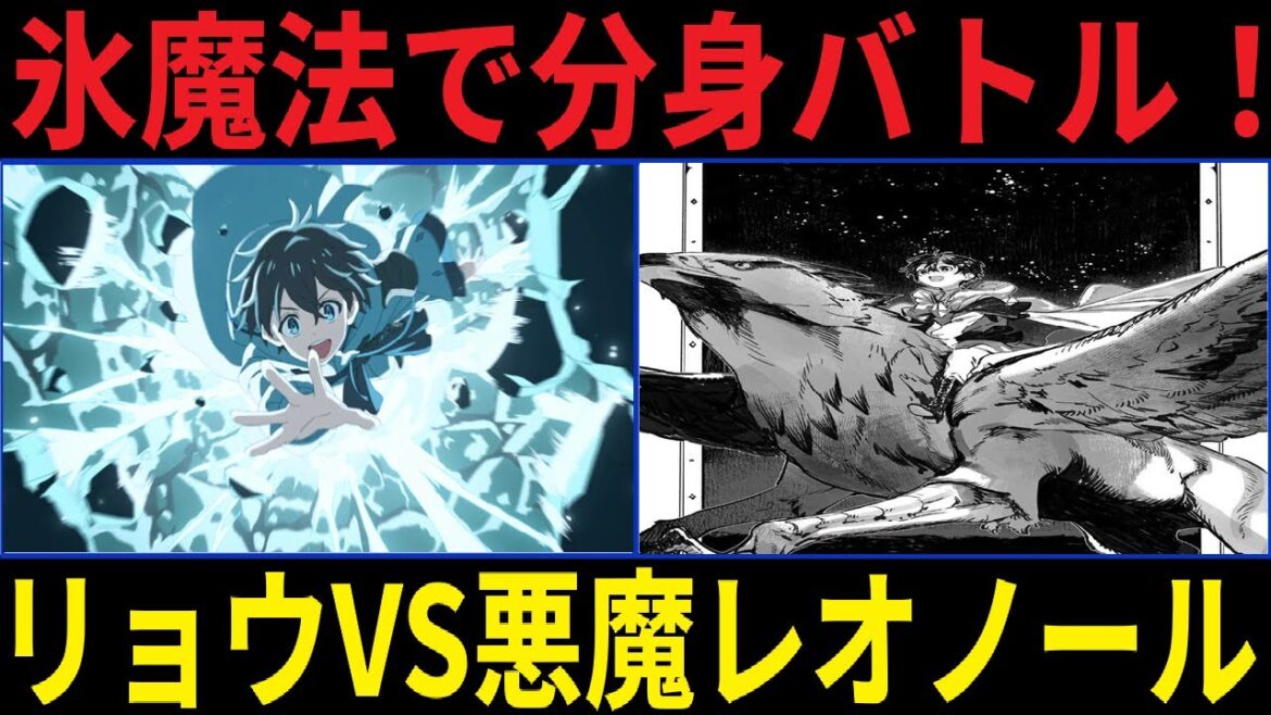 水属性の魔法使いリョウVS悪魔レオノール再戦！氷の魔法で分身対決＆ニルスたち全員麻痺の大ピンチ！？