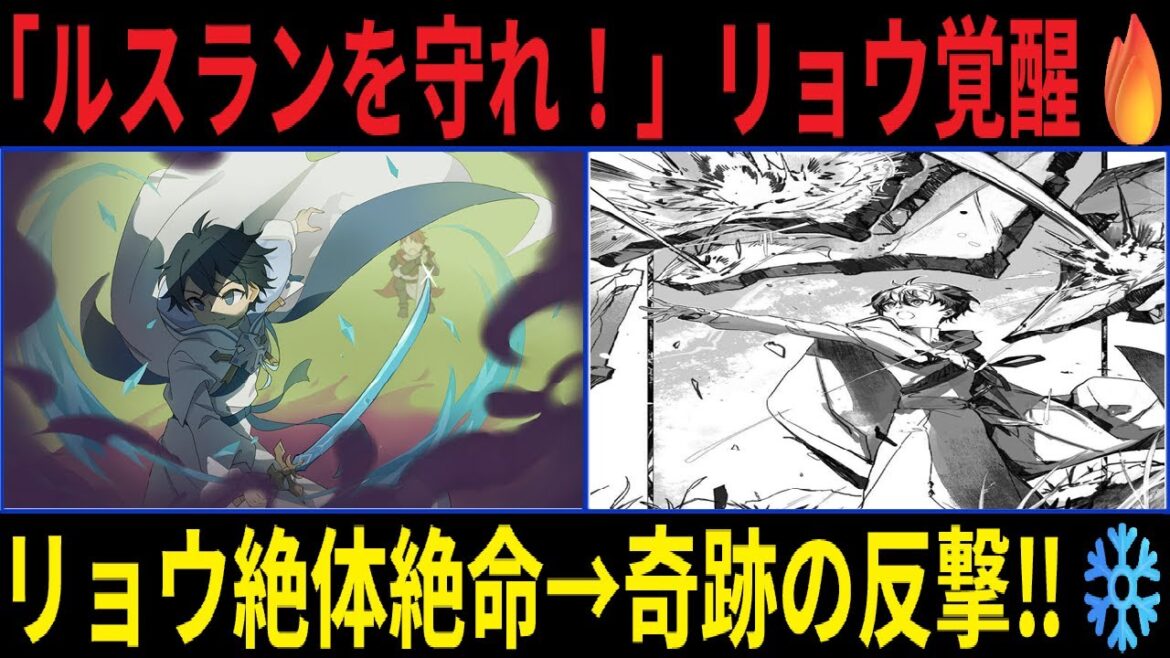 水属性の魔法使いリ リョウVSヴァンパイア公爵レアンドラ！ルスラン救出で大怪我→体内氷の膜で大逆転【衝撃展開】