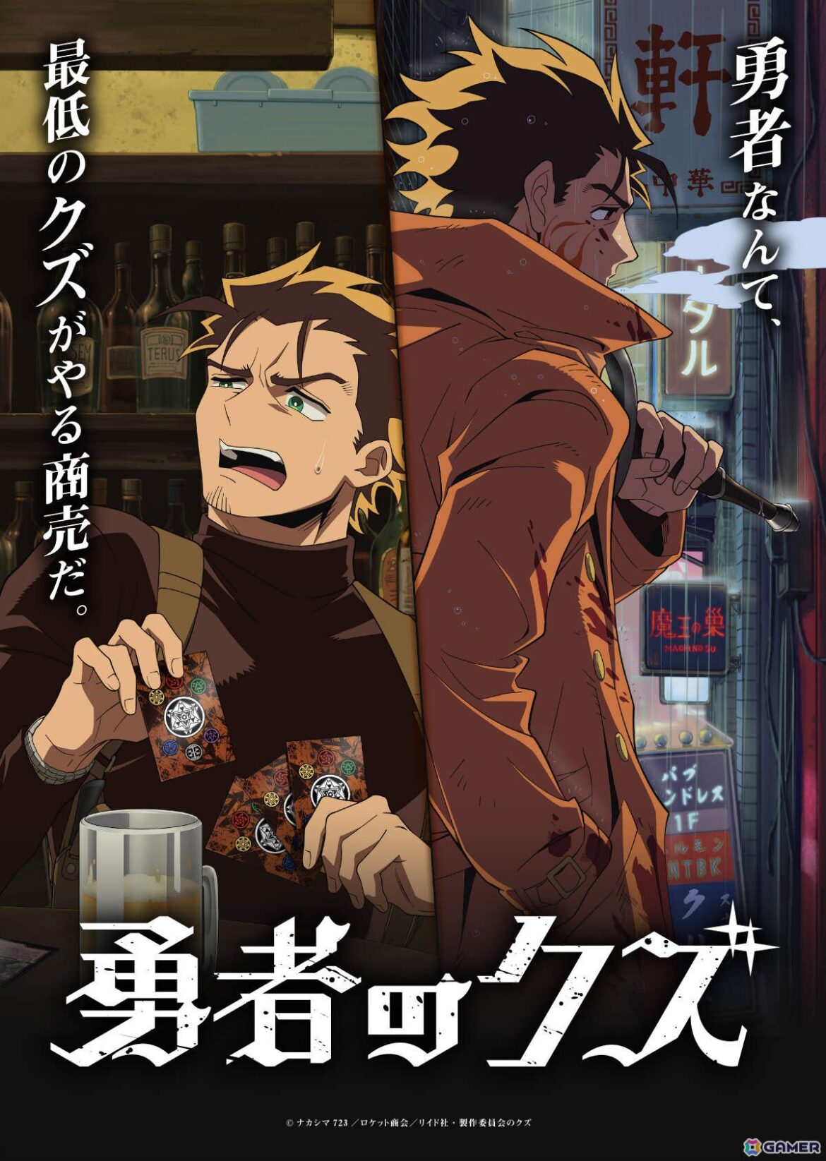TVアニメ「勇者のクズ」ティザービジュアル第2弾＆《死神》ヤシロのキャラクターPVが公開！CVは鈴木崚汰さんが担当の画像