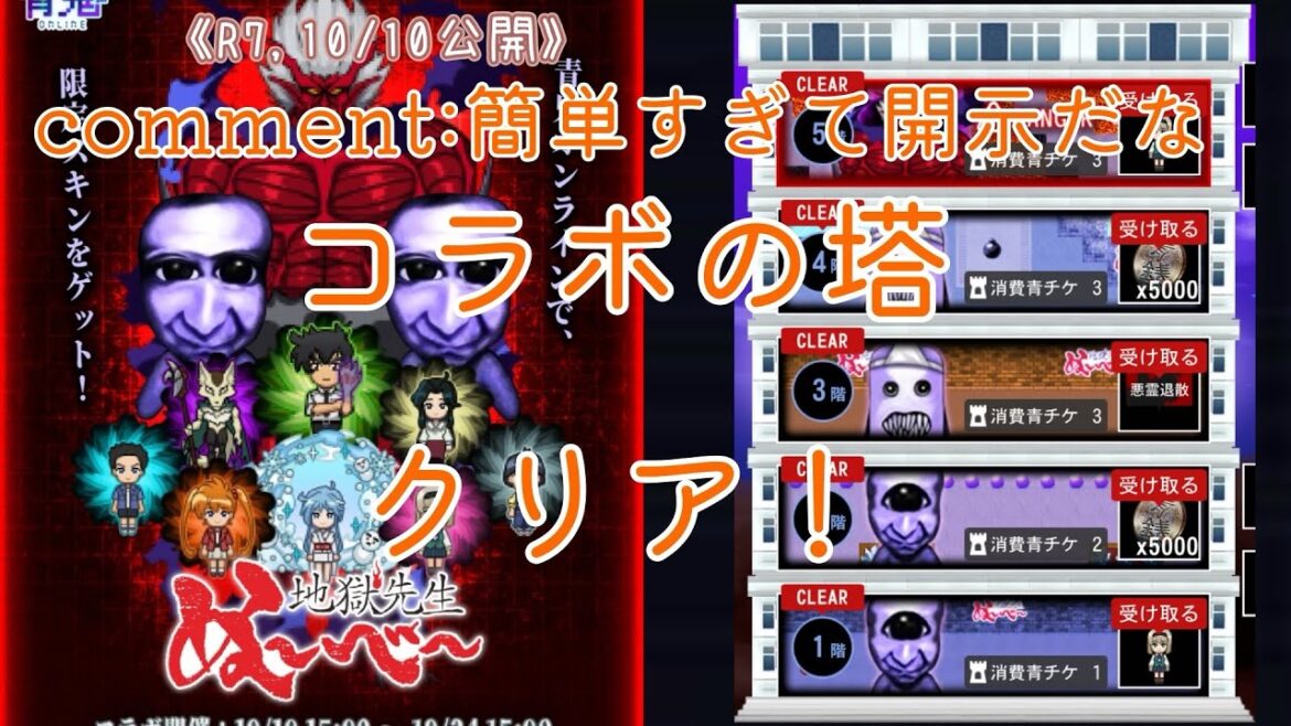 《青鬼オンライン》地獄先生ぬ〜べ〜コラボの塔クリア！！