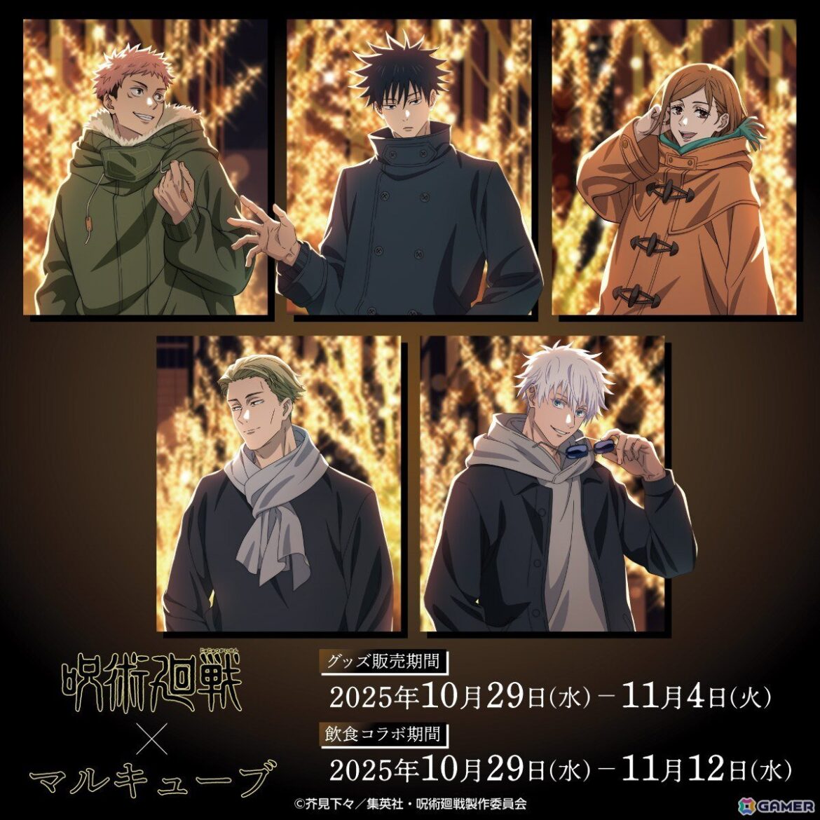TVアニメ「呪術廻戦」 × マルキューブのコラボイベントが東京・丸の内エリアで10月29日より開催!特別展示・ポップアップショップ・限定メニューが登場 | Gamer TVアニメ「呪術廻戦」 × マルキューブのコラボイベントが東京・丸の内エリアで10月29日より開催!特別展示・ポップアップショップ・限定メニューが登場の画像