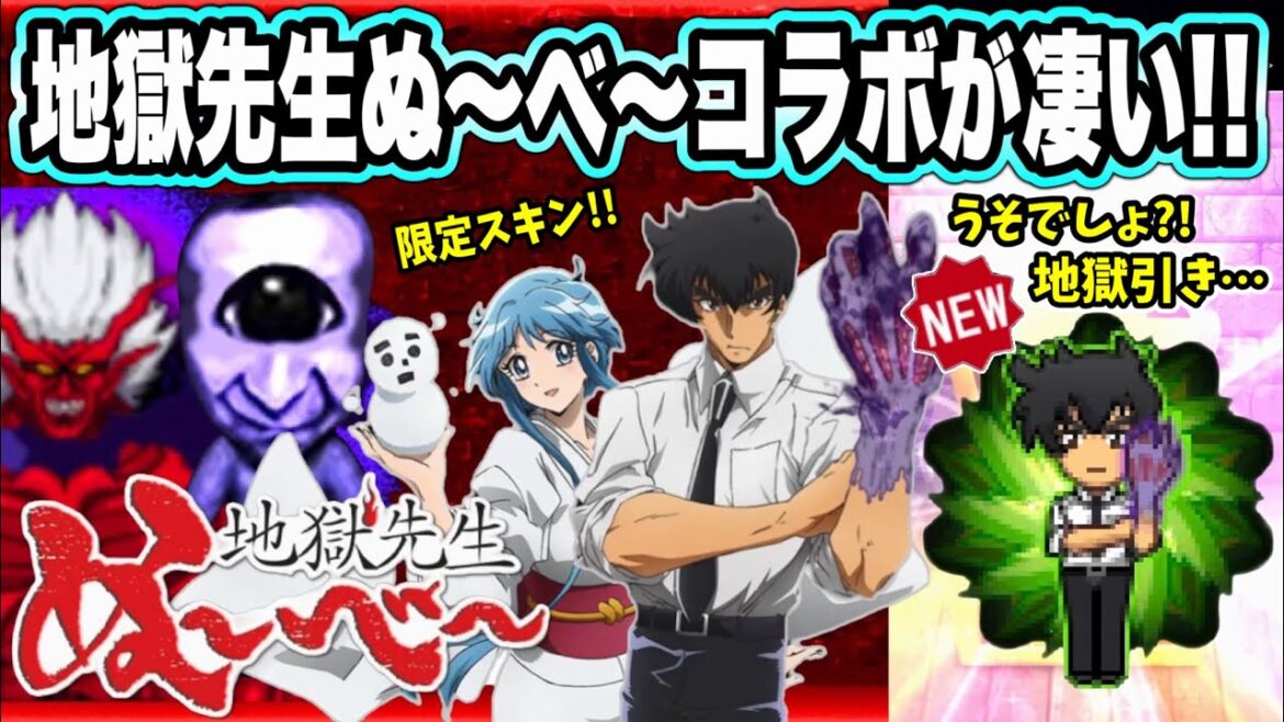 【青鬼オンライン】《地獄先生ぬ〜べ〜》初コラボが凄すぎる！ガチャはまさかの…？限定スキンや限定青鬼、限定マップもコラボの塔も登場！