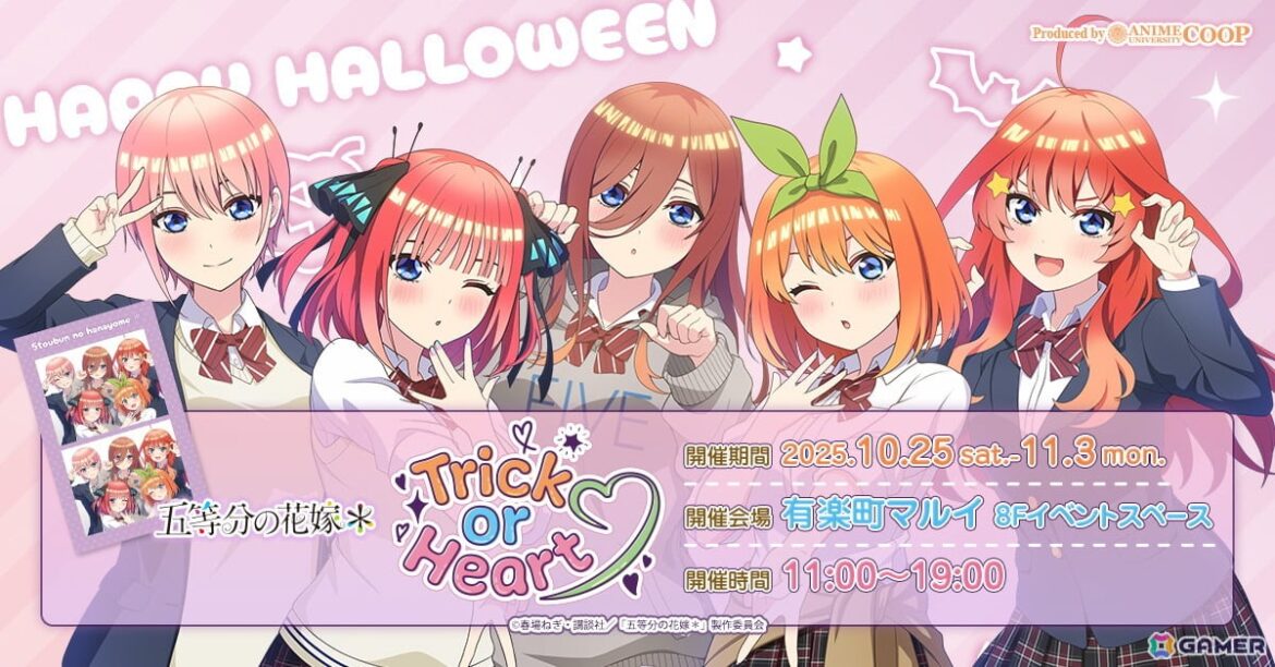 TVスペシャルアニメ「五等分の花嫁*」~Trick or Heart~ポップアップイベントが開催決定!ハロウィンを楽しむ五つ子が描き下ろしで登場 | Gamer TVスペシャルアニメ「五等分の花嫁*」~Trick or Heart~ポップアップイベントが開催決定!ハロウィンを楽しむ五つ子が描き下ろしで登場の画像
