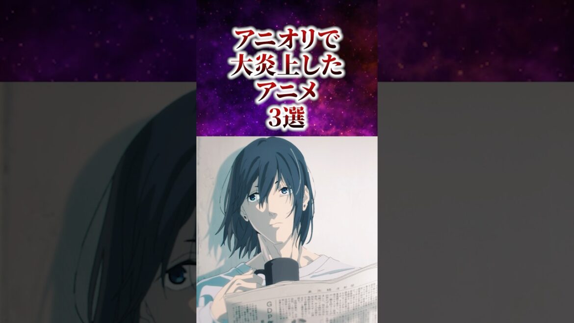アニオリで大炎上したアニメ3選 #雑学 #チェンソーマン #レゼ編