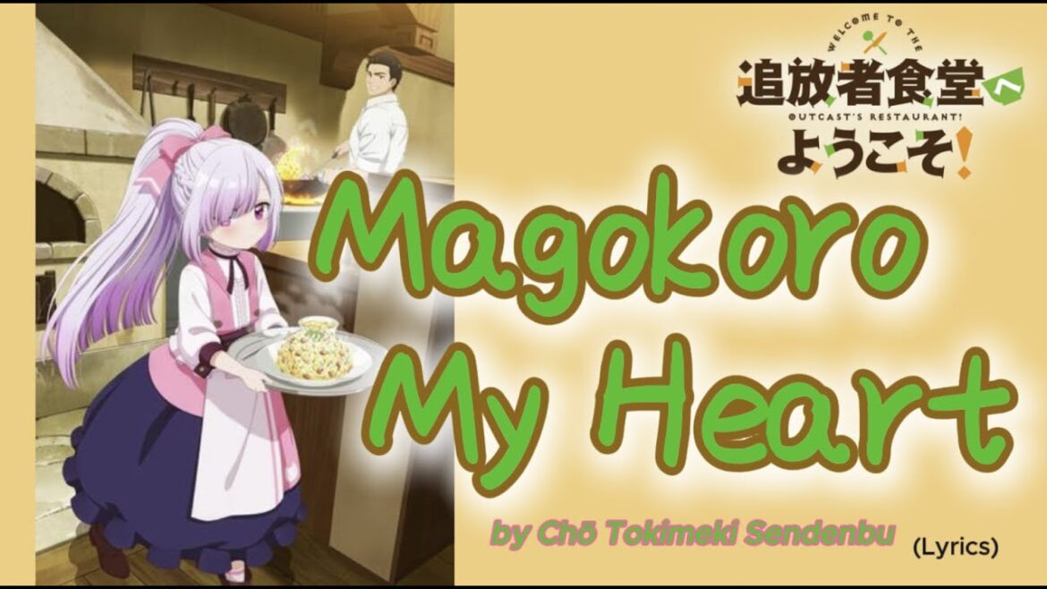 『 Tsuihōsha Shokudō e Yōkoso!, 』- Ending FULL " Magokoro My Heart " by Chō Tokimeki Sendenbu(Lyrics)