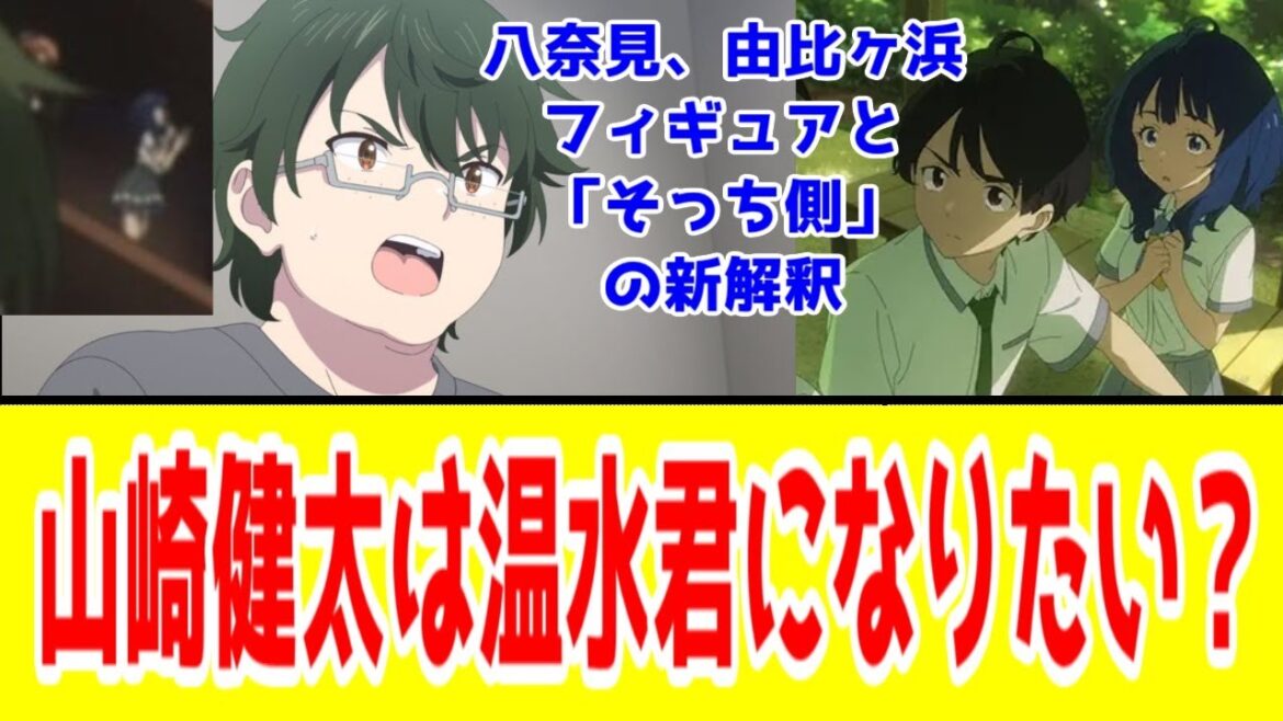 【チラムネ2話楽しみ】山崎健太は温水くんになりたい?「そっち側」のガチコラボで原作超えなるか【千歳くんはラムネ瓶のなか・負けヒロインが多すぎる!・やはり俺の青春ラブコメはまちがっている。】 【チラムネ2話楽しみ】山崎健太は温水くんになりたい?「そっち側」のガチコラボで原作超えなるか【千歳くんはラムネ瓶のなか・負けヒロインが多すぎる!・やはり俺の青春ラブコメはまちがっている。】