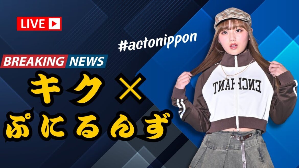 「菊が“ぷに”に苦戦!? アニメ『ぷにるんず』シーズン3の裏側に迫る！💥【ActoNippon】」#ぷにるんず #菊 #ActoNippon