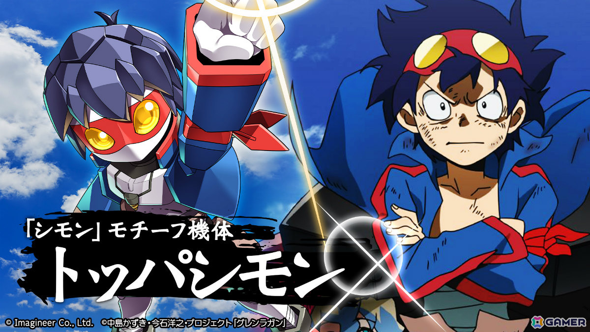 「メダロットS」×TVアニメ「天元突破グレンラガン」のコラボが10月16日より開催！シモンやヨーコ、超銀河グレンラガンなどをモチーフとしたメダロットが参戦の画像