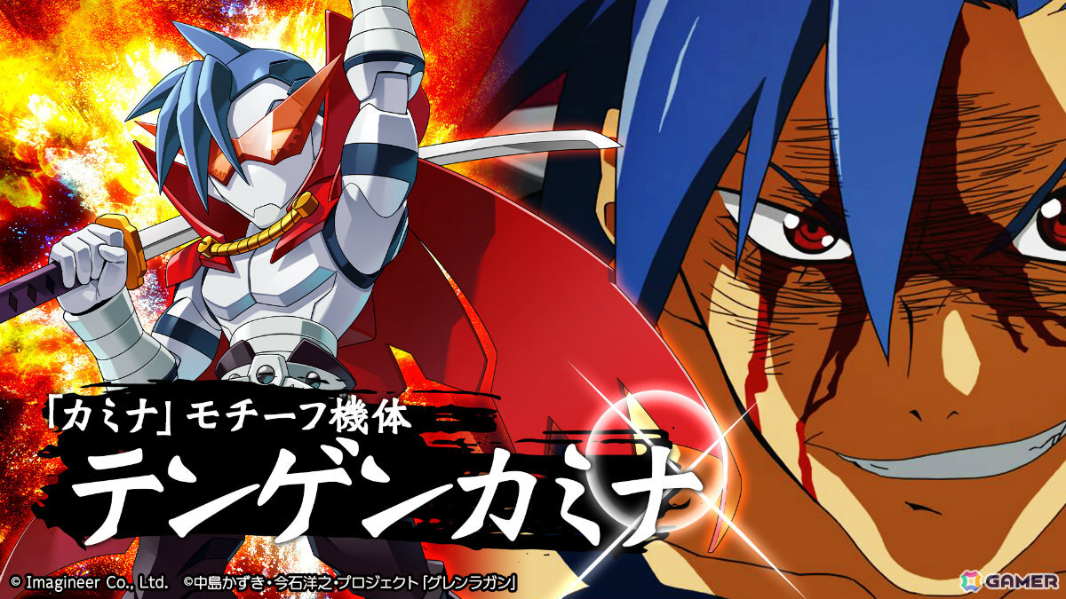 「メダロットS」×TVアニメ「天元突破グレンラガン」のコラボが10月16日より開催！シモンやヨーコ、超銀河グレンラガンなどをモチーフとしたメダロットが参戦の画像