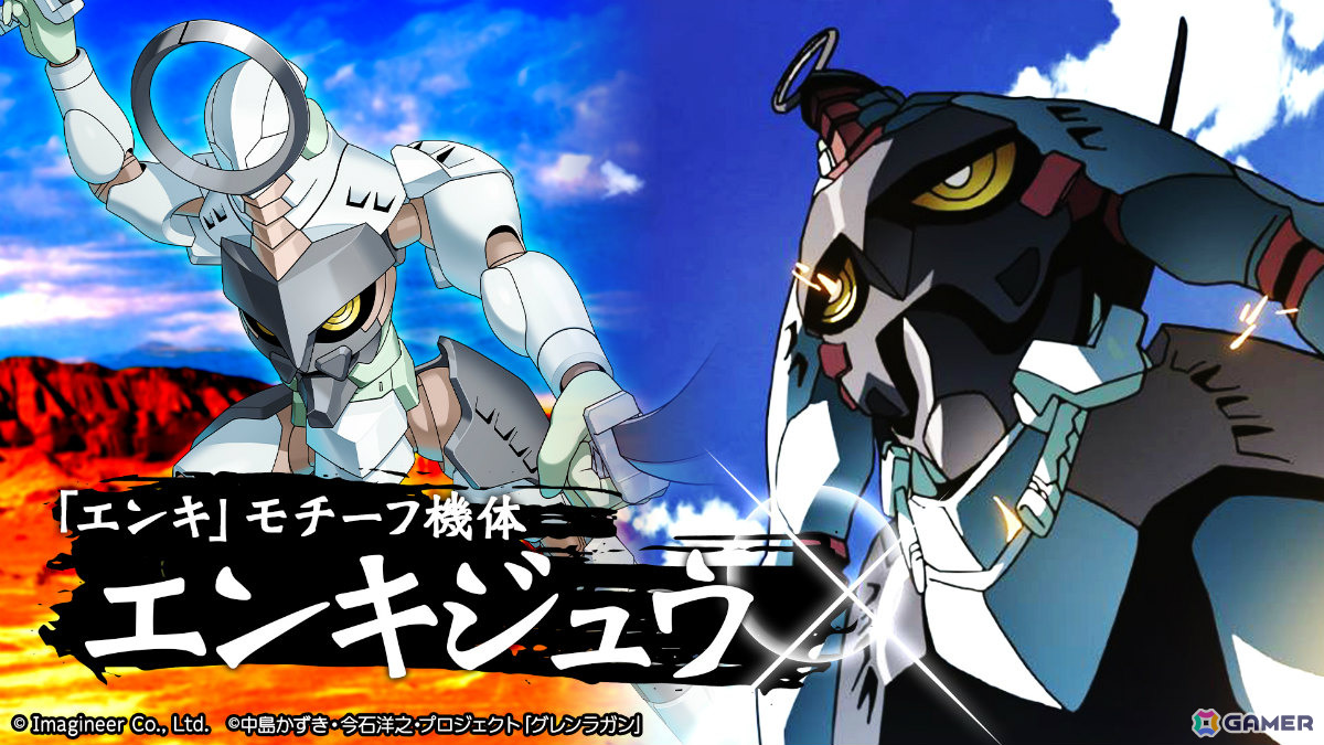 「メダロットS」×TVアニメ「天元突破グレンラガン」のコラボが10月16日より開催！シモンやヨーコ、超銀河グレンラガンなどをモチーフとしたメダロットが参戦の画像