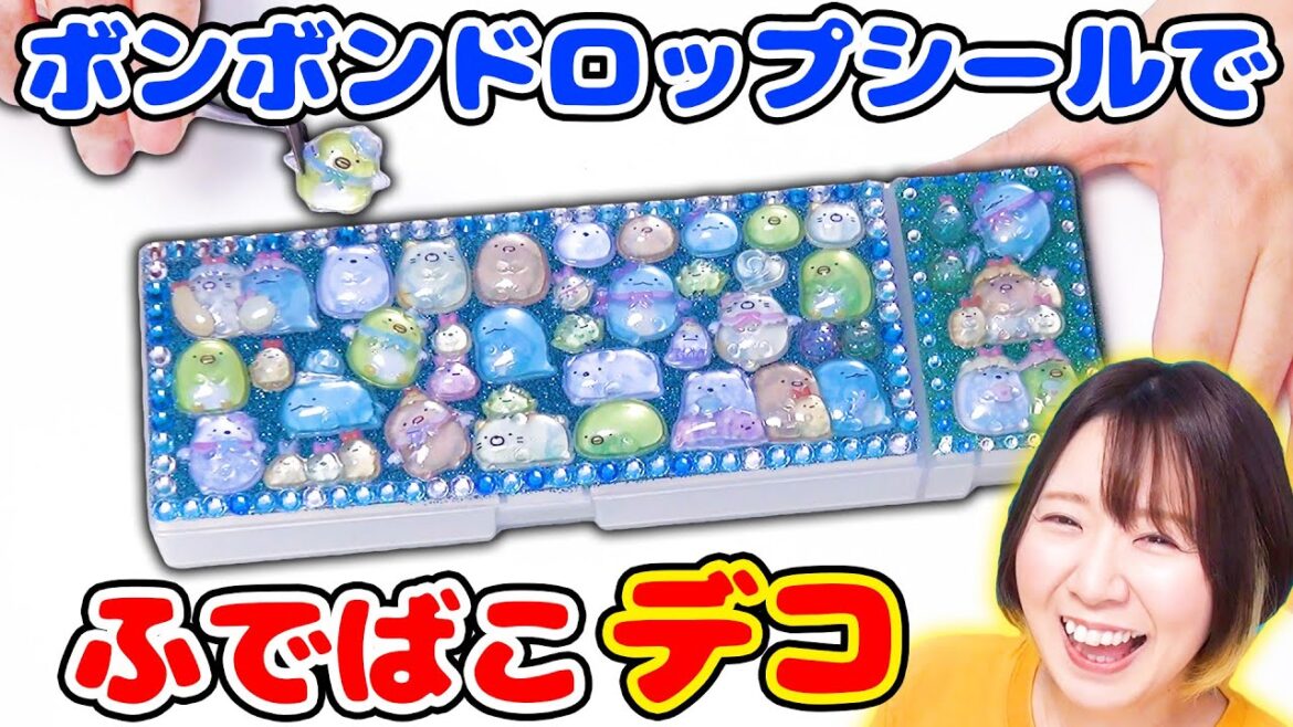 【DIY】レジンでキラキラ✨大人気のボンボンドロップシールですみっコぐらし筆箱デコやってみた!! 【DIY】レジンでキラキラ✨大人気のボンボンドロップシールですみっコぐらし筆箱デコやってみた!!