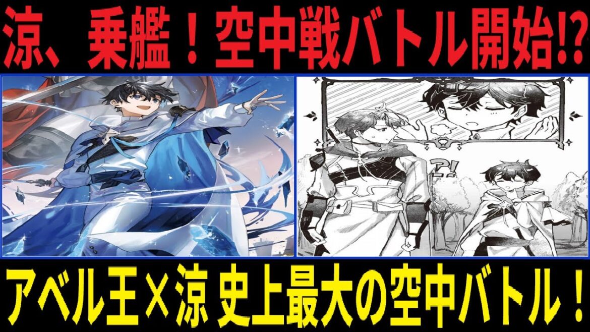 水属性の魔法使いリ 【大興奮】アベル王のゴールデン・ハインド号ついに登場！涼も乗艦決定で次回から空中戦開始か!